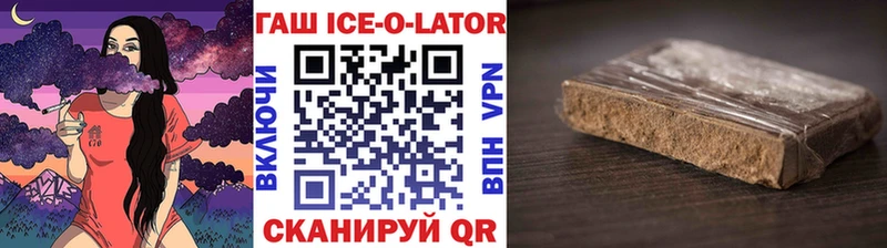 Гашиш Ice-O-Lator  Купить закладки  Лыткарино 